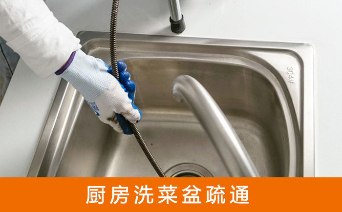 阜新洗菜池疏通
